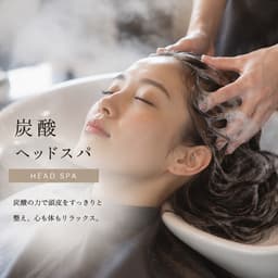 炭酸ヘッドスパ