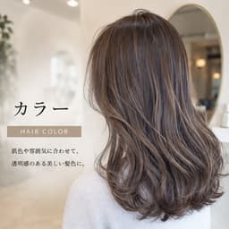 カラー